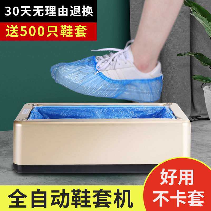 鞋套机家用自动脚踩一次性鞋套机鞋套盒新全自动鞋套机智能鞋膜机