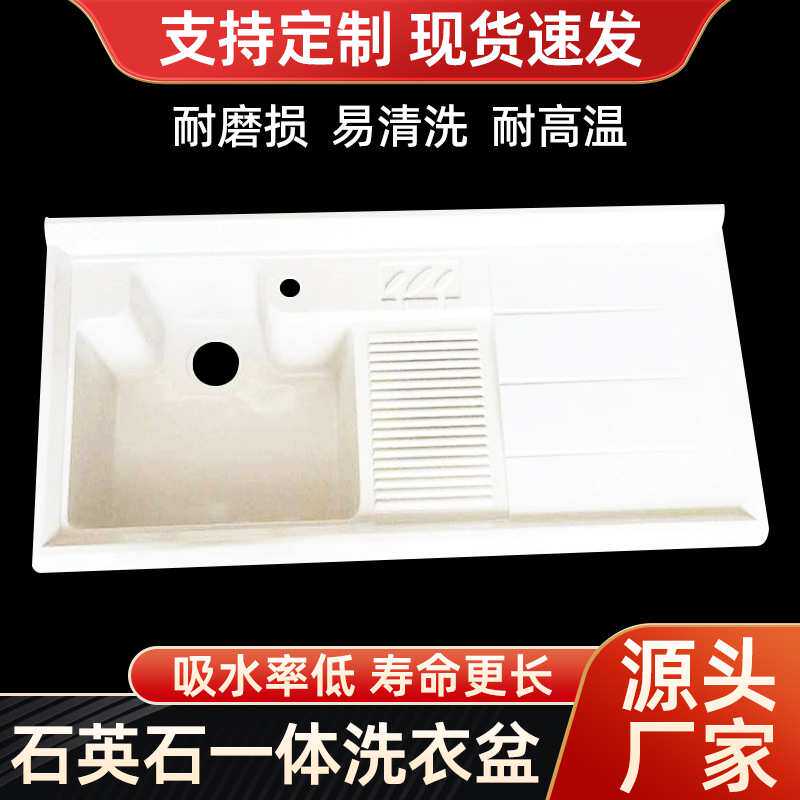 厂家可定制可切角台上盆石英石一体洗衣机阳台盆洗衣柜台面一体盆