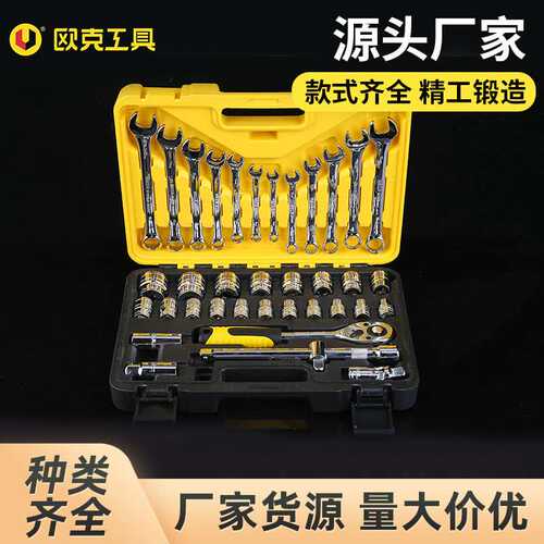 厂家直销工具箱37件套筒组套两用扳手机械汽车维修32件套筒组套