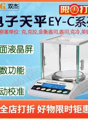双杰电子天平E150Y-C E300Y-C E600Y-C E1200Y-C商用实验室仪器