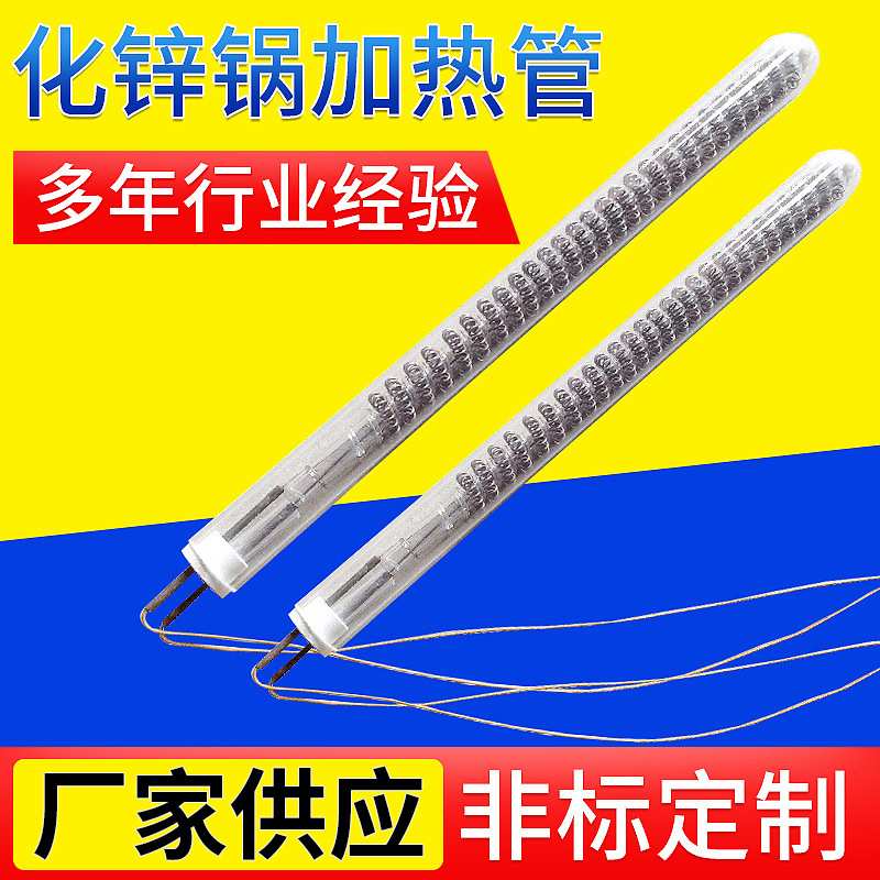化锌锅加热管 化锌电热管 热镀锌用加热管 锌池加热管