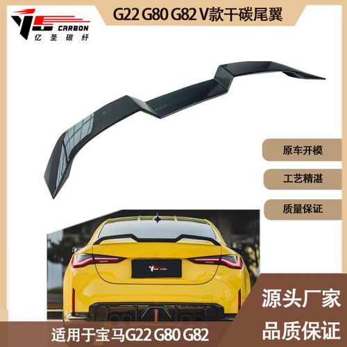 适用2020-IN年的宝马 M4 G82 G22 G80 V款干碳纤维尾翼定风翼