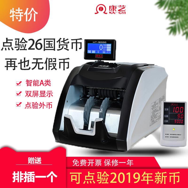 康艺KANGYI JBYD-HT-9000(U) 智能A类 外币点钞机 验钞机