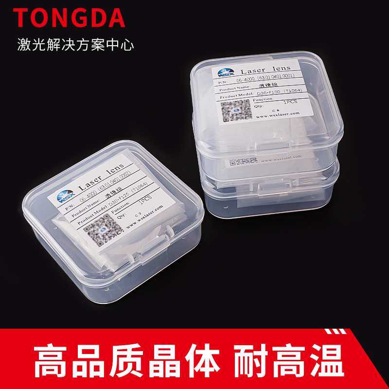 3YV5聚焦准直复合镜WSX D30F100/F150/切割机透镜KC15NC30万顺兴