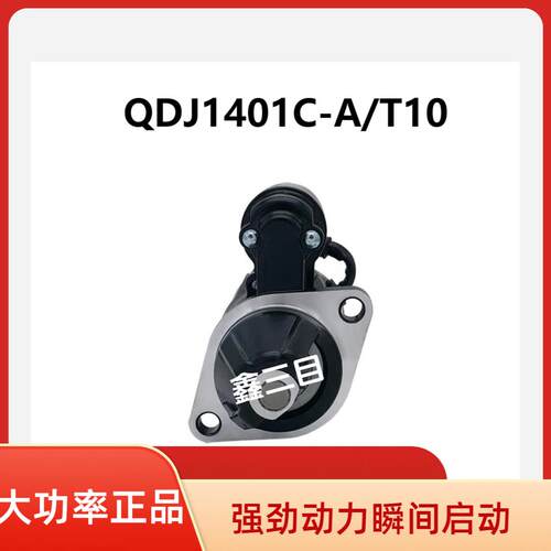 QDJ1401C-A/T10常发1110/CF22起动机12V10齿大功率启动马达