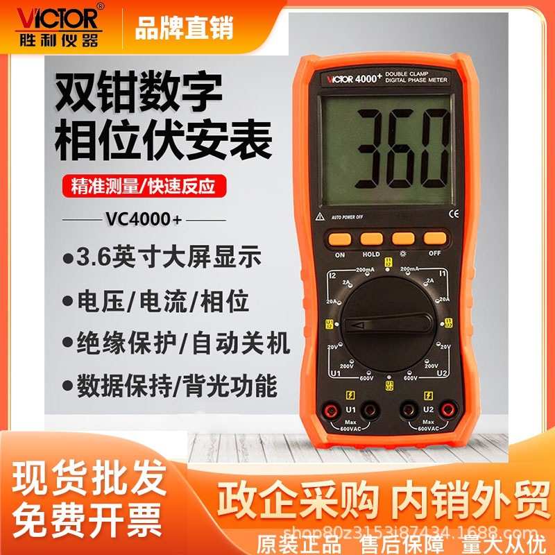 胜利(VICTOR)VC4000+双钳数字相位伏安表相位测试仪器600V