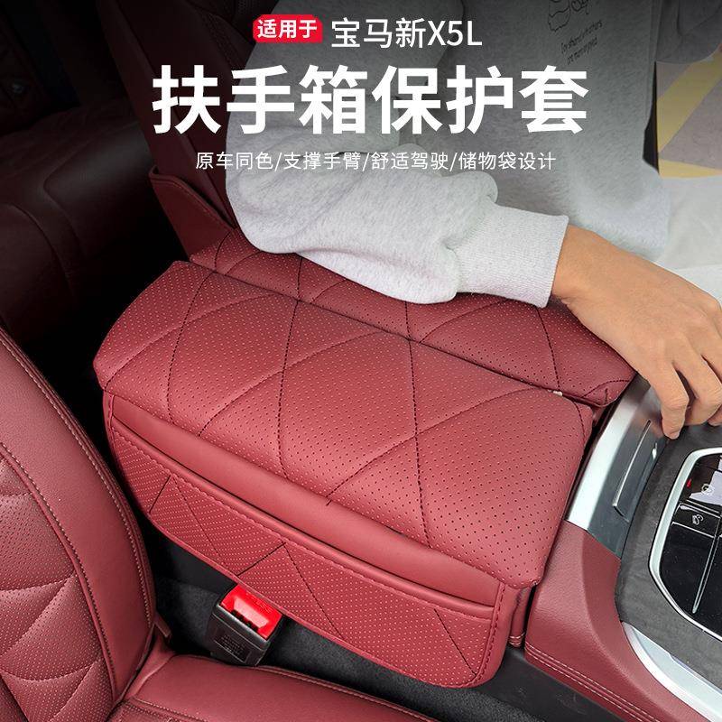 适用于19-25款宝马新X5L扶手箱垫X5中央增高垫保护皮套内装饰用品图片