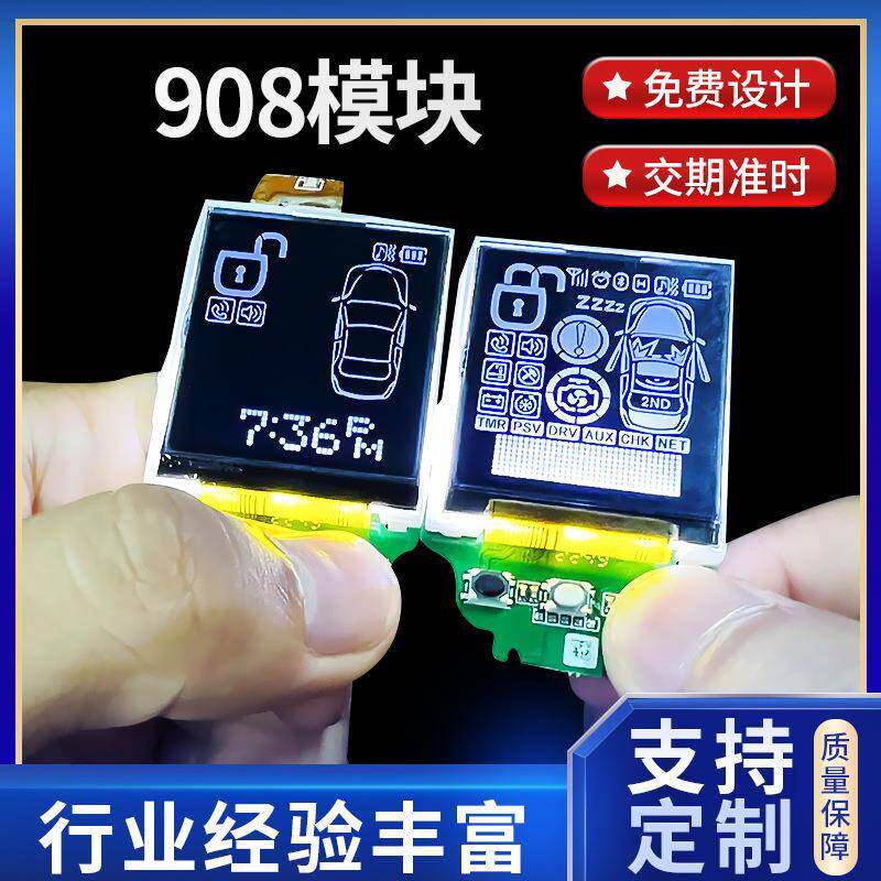 908液晶模块 汽车防盗带字库点阵液晶显示屏显示器模块显示屏模组