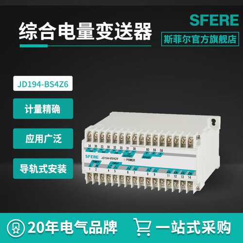 江苏SFERE斯菲尔电气JD194-BS4Z6综合电量变送器信号隔离器