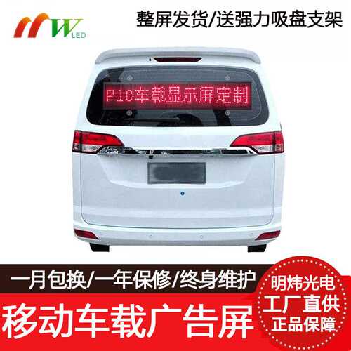 P10单红车载LED广告屏汽车后窗玻璃滚动走字小条屏显示屏成品定制