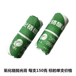 锐和牌氧化铬研磨膏氧化铝金刚石白刚玉抛光膏小青块120克水磨