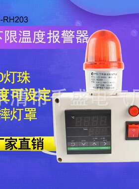 温度报警器机房养殖场智能高精度超温烤箱上下限高温低温警报主机