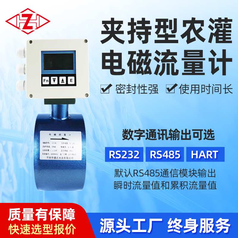 农灌夹持一体电磁流量计农村环境用河水原水测量介质抗干扰灌溉表