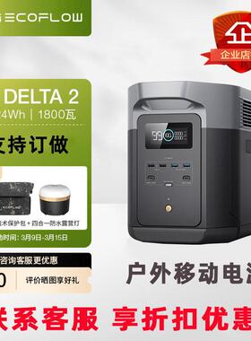 正浩户外电源 德2 快充1800W/1024WH 移动220V自驾露营车载应急