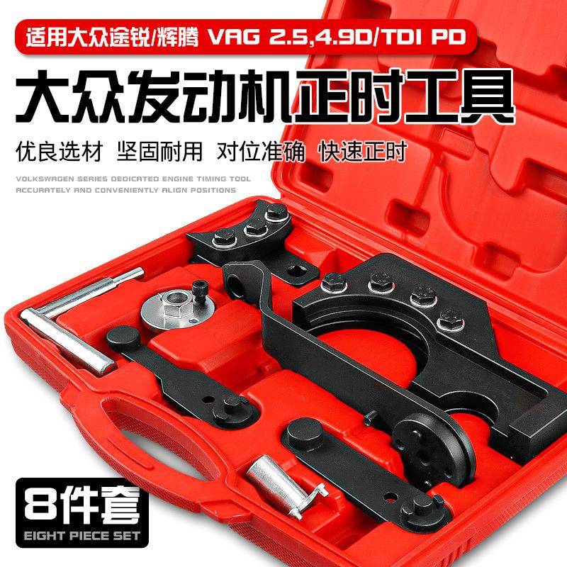 奥迪大众途锐辉腾TDIPD VAG2.5 4.9D柴油发动机正时工具引擎维修