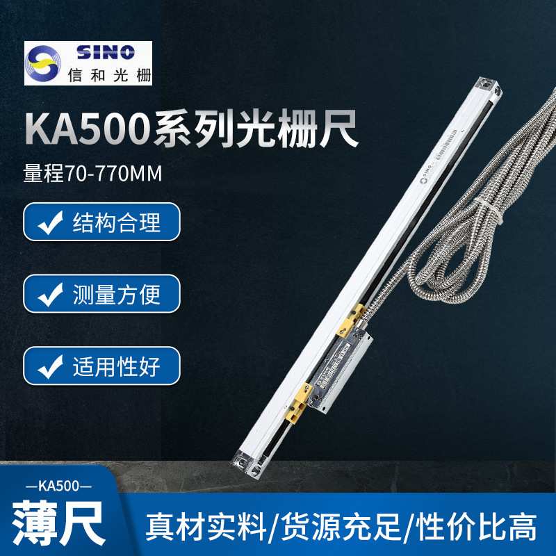 信和KA500光栅尺微型尺车床电子尺 适合狭小空间安装SINO信和薄尺
