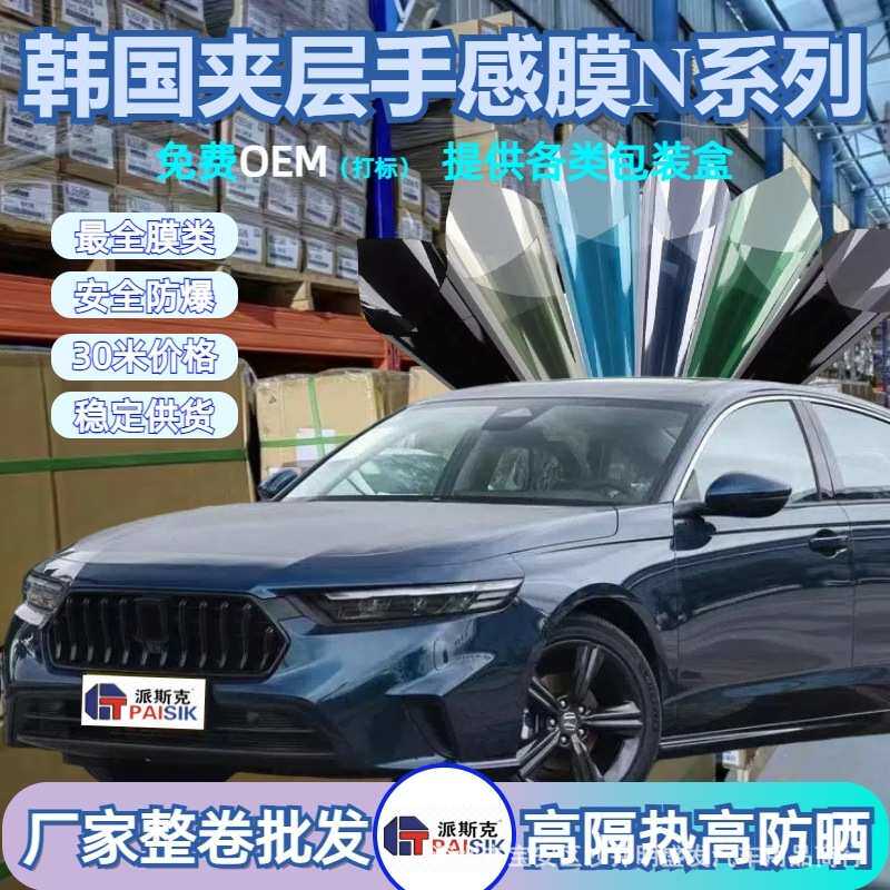 韩国夹层手感膜整卷 可打标太阳膜派斯克防晒防爆膜汽车玻璃膜
