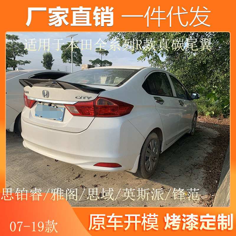 适用09-17本田思铂睿雅阁思域英斯派锋范改装R款鸭尾翼碳纤维尾翼