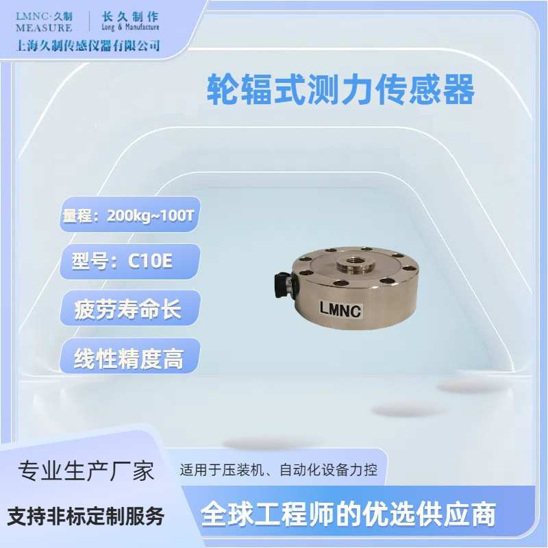 久制传感器 轮辐称重传感器 重量测力拉压式传感器精度高C10E-50T