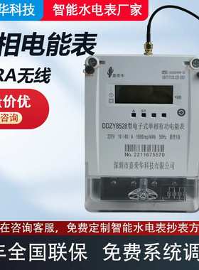 工厂直供LoRa无线单相有功RS485220V智能电表 远程抄表免布线远传