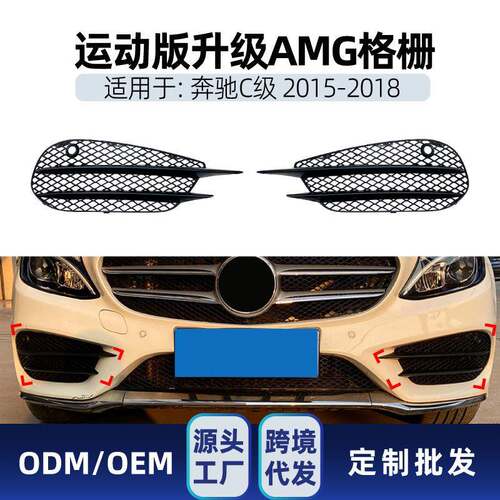 适用奔驰c级w205 c180 c200 2015-18 amg前杠雾灯格栅风刀改装件