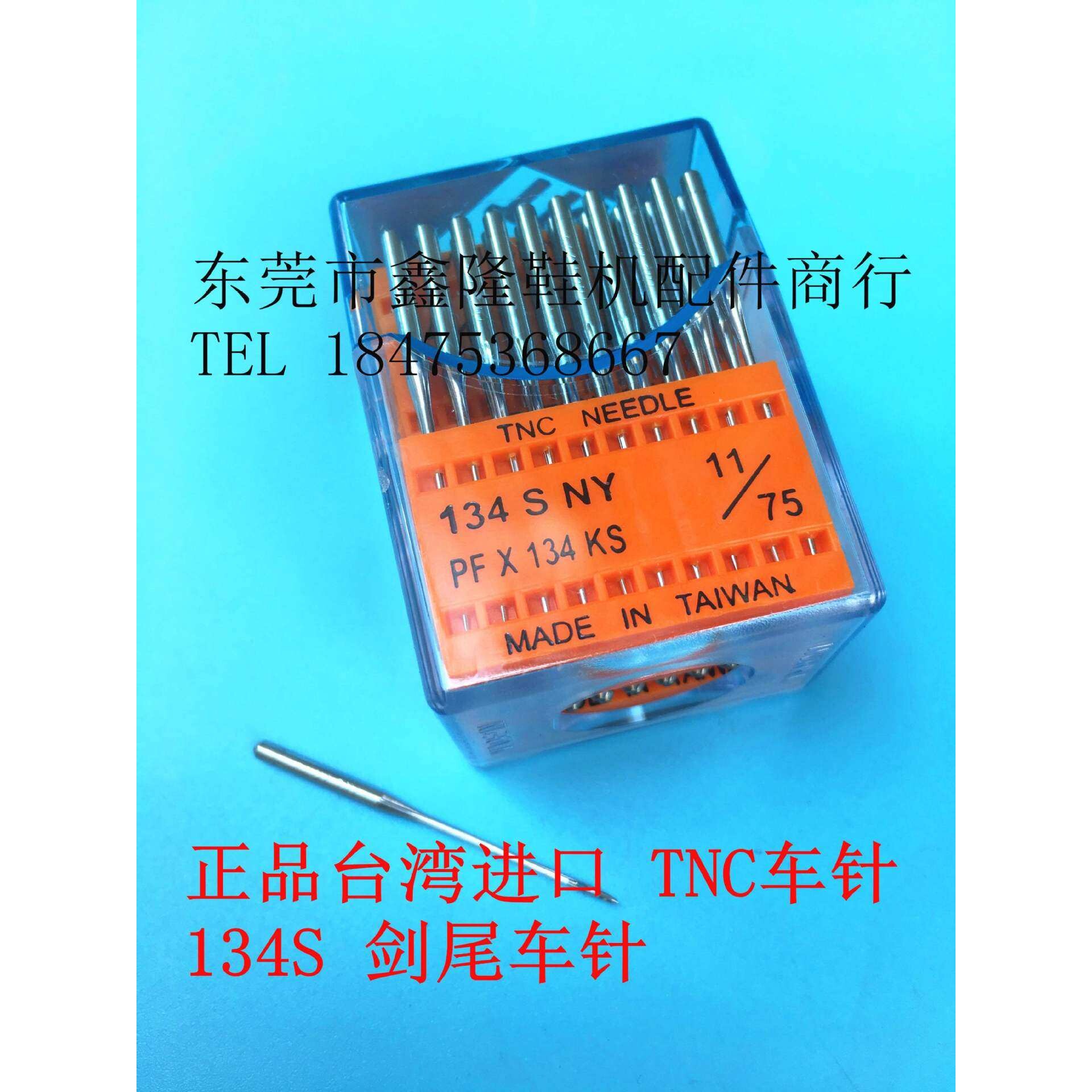 TNC车针134S剑尾针 迪恩斯牌缝纫机针平车刀针花样机扁针