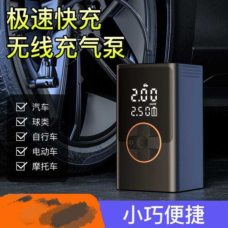 车载便携式充气泵迷你无线双屏数显汽车打气泵篮球泵