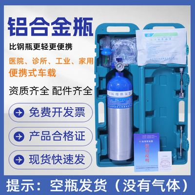 鲁建高铝合金瓶医用家用工业吸氧