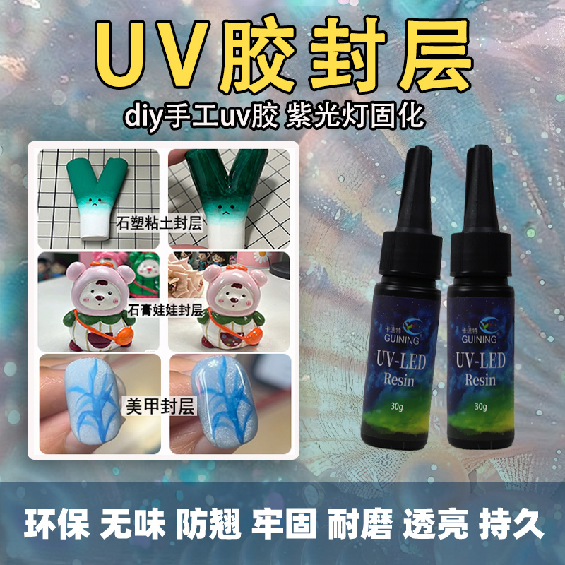 GUINING卡速特UV胶封层无甲醛