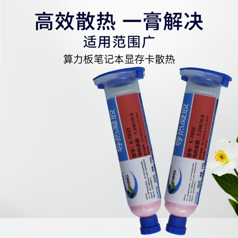 K7850导热凝胶顺丰包邮品质保障