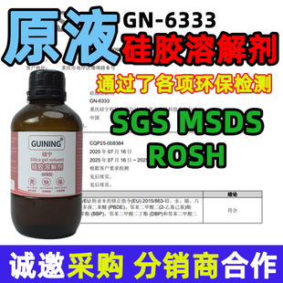 GUINING硅胶溶解剂6333原液环保无毒硅胶娃娃704硅橡胶灌封胶除胶密封有机导热硅胶电路板芯片封装 IC硅脂凝胶