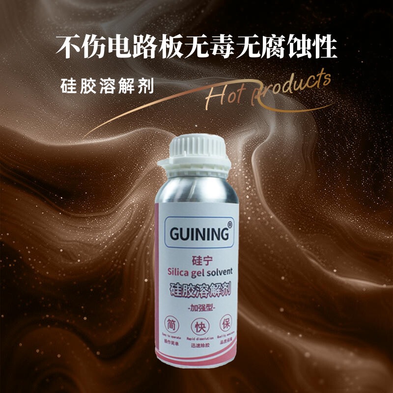 硅胶溶解剂强力去胶可开专票