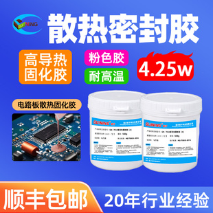 GUINING硅宁GN7054高导热固化胶电路板散热灌封胶4.25w耐高温粉胶温度探头传感器电芯发热管硅胶固化密封胶