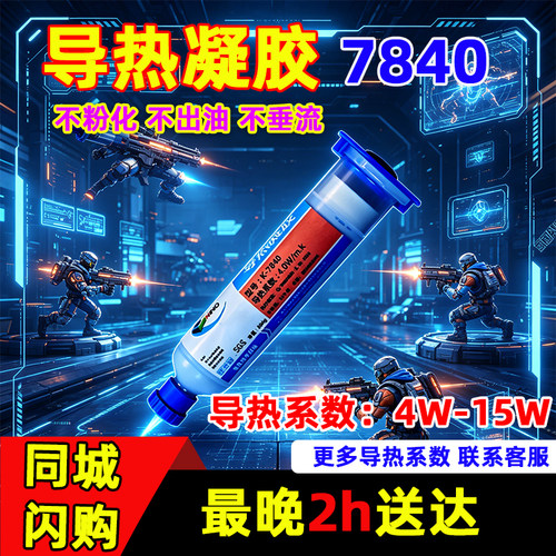硅宁导热凝胶降温散热绝缘耐温