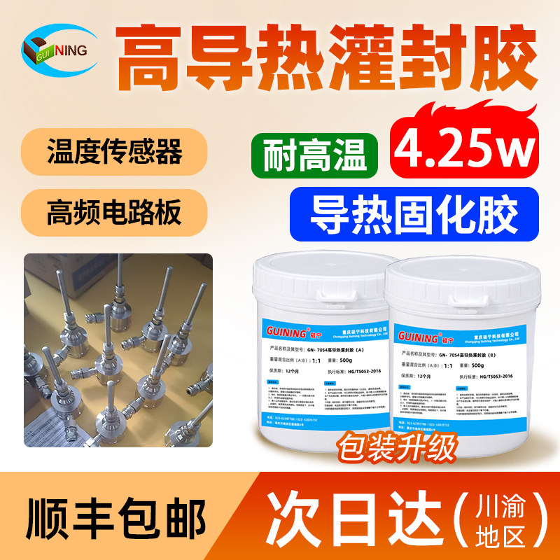高导热灌封胶导热固化胶工厂店