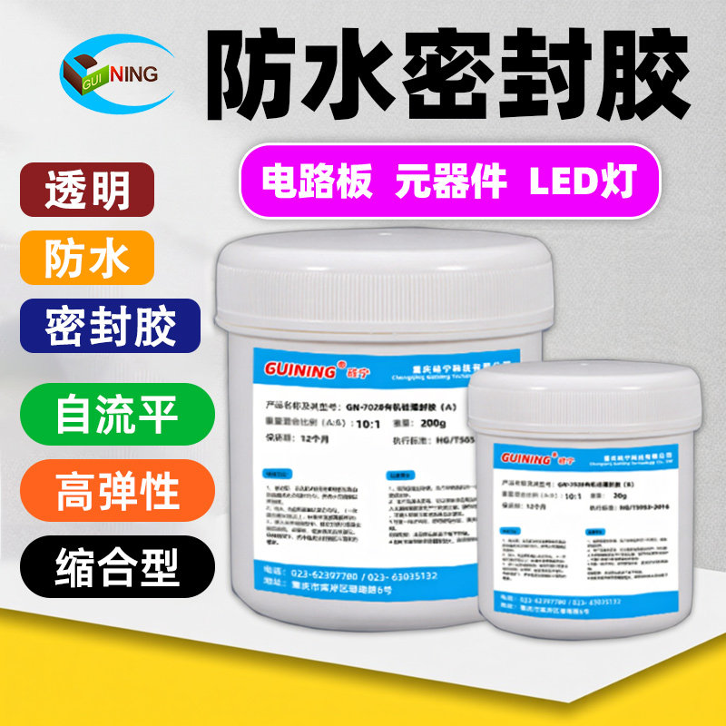 GN7028透明电子灌封胶LED灯封装GUINING硅宁高透明灌封硅胶有机硅ab胶电路板耐高温防水绝缘软胶可返修密封胶,文具电教/文化用品/商务用品,胶水,淘宝优惠券,粉丝福利购,淘宝优惠卷