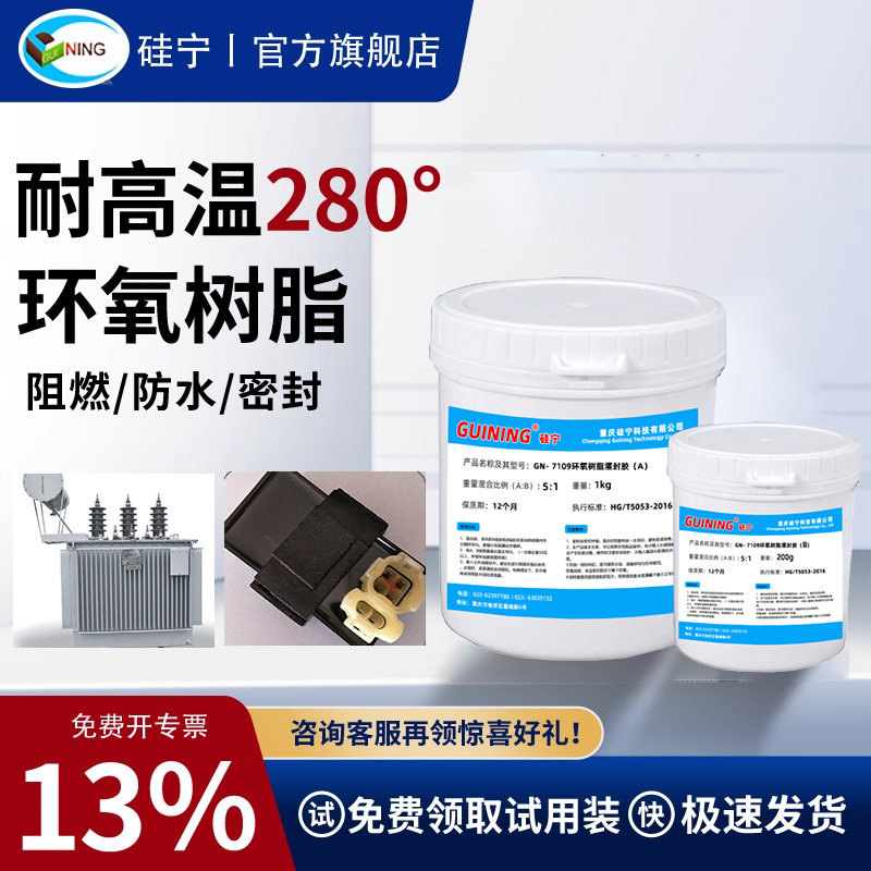 环氧树脂灌封胶耐高温GUINING硅宁灌封胶线路板阻燃导热防水绝缘电子灌封胶变压器点火器防水硬性ab胶水,文具电教/文化用品/商务用品,胶带/胶纸/胶条,淘宝优惠券,粉丝福利购,淘宝优惠卷