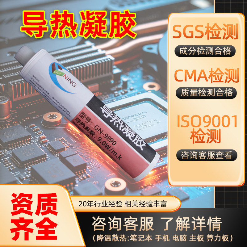 卡速特高性能导热凝胶
