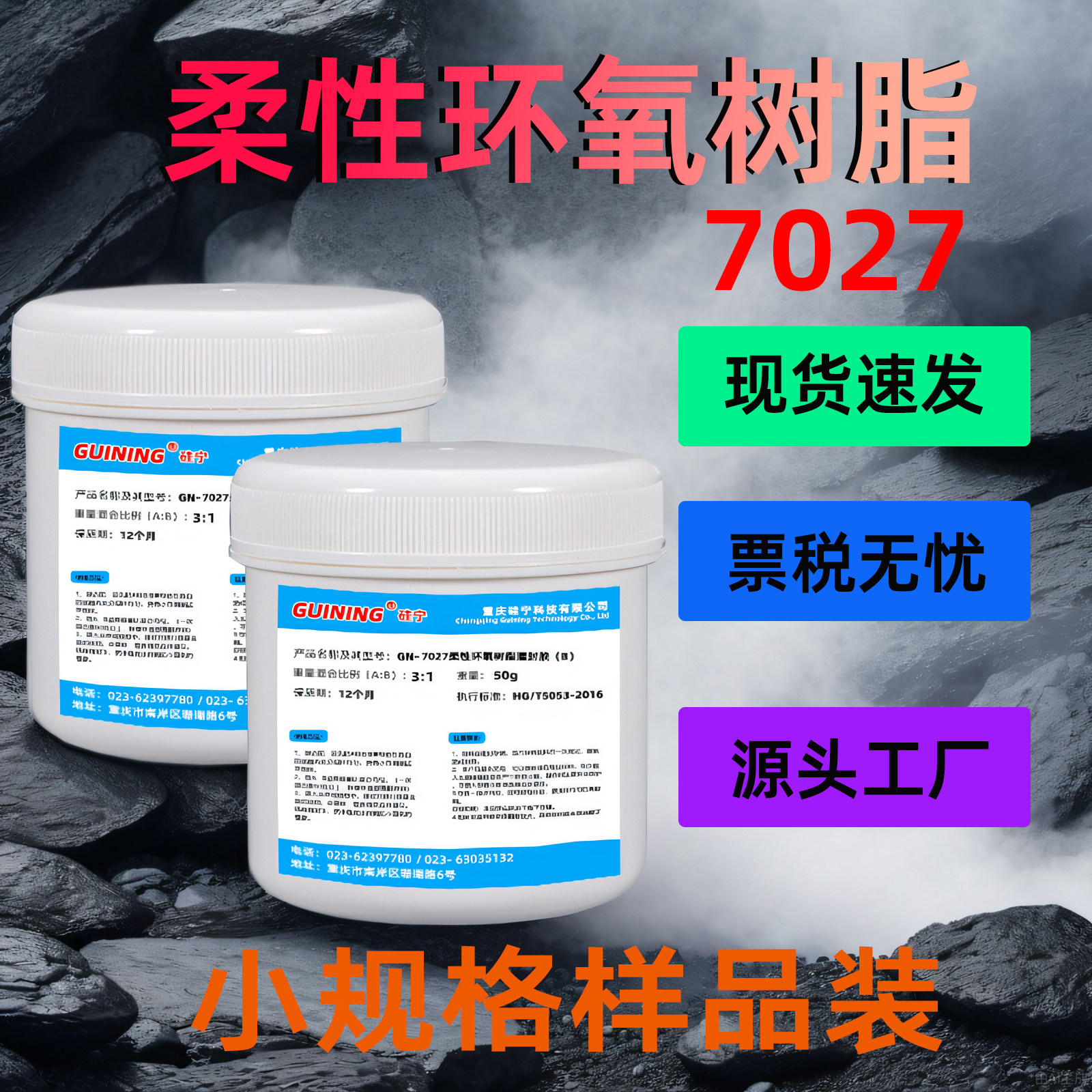 GN7027电子灌封粘接防水透明灌封胶绝缘电源电榄接头LED灯条抗撕拉环氧树脂软胶灯带电路板高强度超软密封胶,文具电教/文化用品/商务用品,胶水,淘宝优惠券,粉丝福利购,淘宝优惠卷