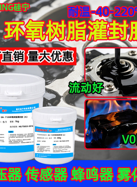 硅宁GUINING环氧树脂灌封胶7109耐高温黑色ab灌注线圈电路板电容器微电机pcb阻燃绝缘防水密封粘接自流平