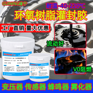 硅宁GUINING环氧树脂灌封胶7109耐高温黑色ab灌注线圈电路板电容器微电机pcb阻燃绝缘防水密封粘接自流平