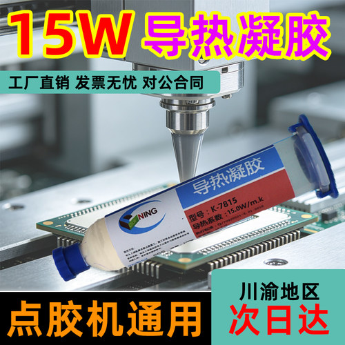硅宁7815导热凝胶显卡芯片不出油