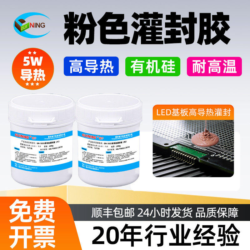 GUINING硅宁GN7055无人机汽车电源模块变压器高频电路板5w高导热耐高温绝缘胶水高导热有机硅电子密封灌封胶
