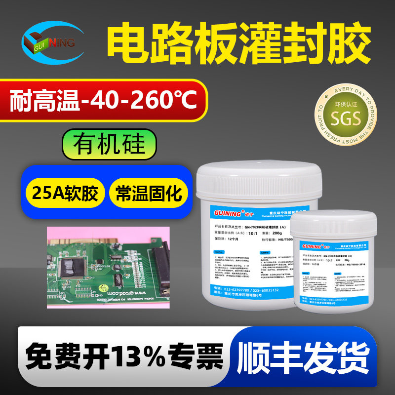 GN7028透明电子灌封胶LED灯具封装ab高透明灌封胶GUINING硅宁有机硅电路板防水绝缘耐高温软胶可返修密封胶水,文具电教/文化用品/商务用品,胶水,淘宝优惠券,粉丝福利购,淘宝优惠卷