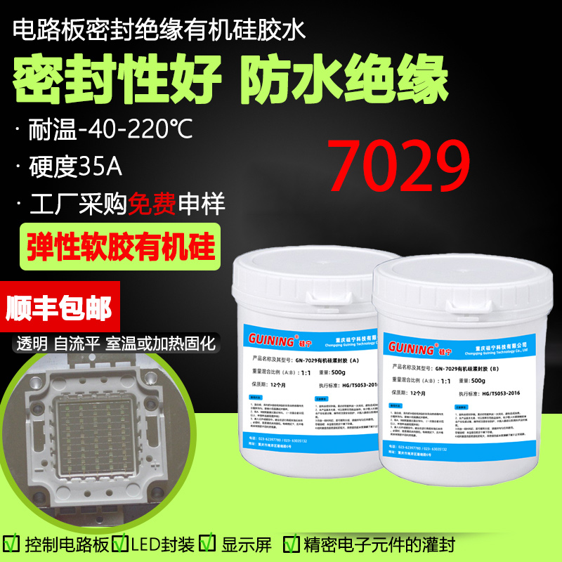 透明软胶硅胶防水绝缘免费开专票