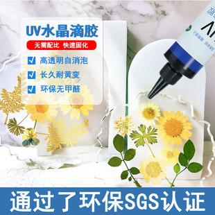 GUINING卡速特UV胶稀稠无味掐丝热缩片材料手工专用胶diy钥匙扣挂件发簪眼珠BJD封层水晶滴胶uv固化树脂胶