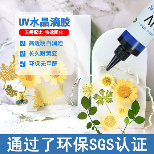 GUINING卡速特UV胶稀稠无味滴胶