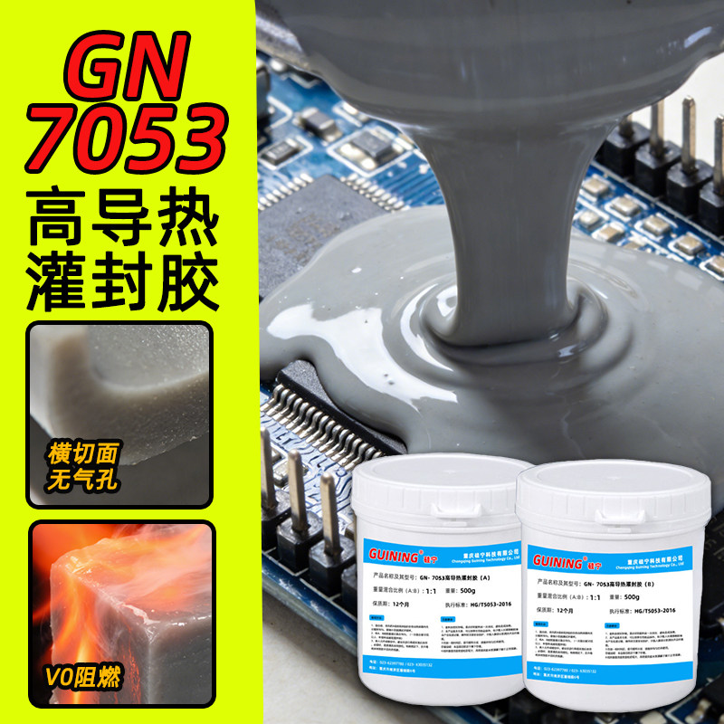 GUINING7053有机硅导热胶可返修