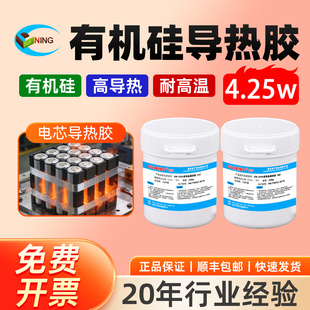 GUINING硅宁GN7054有机硅导热胶4.25w高导热耐高温电芯导热胶温度探头传感器发热管散热硅胶固化灌封密封胶