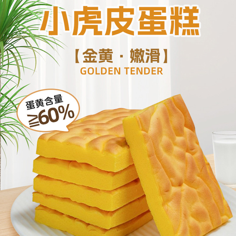 江小燕小虎皮蛋糕片点心早餐面包整箱健康营养解馋休闲零食400g,零食/坚果/特产,芝士/奶酪蛋糕,淘宝优惠券,粉丝福利购,淘宝优惠卷